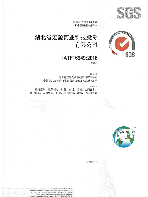  SGS：中文版2（IATF169492016）汽车电池用六氟磷酸锂的设计和制造